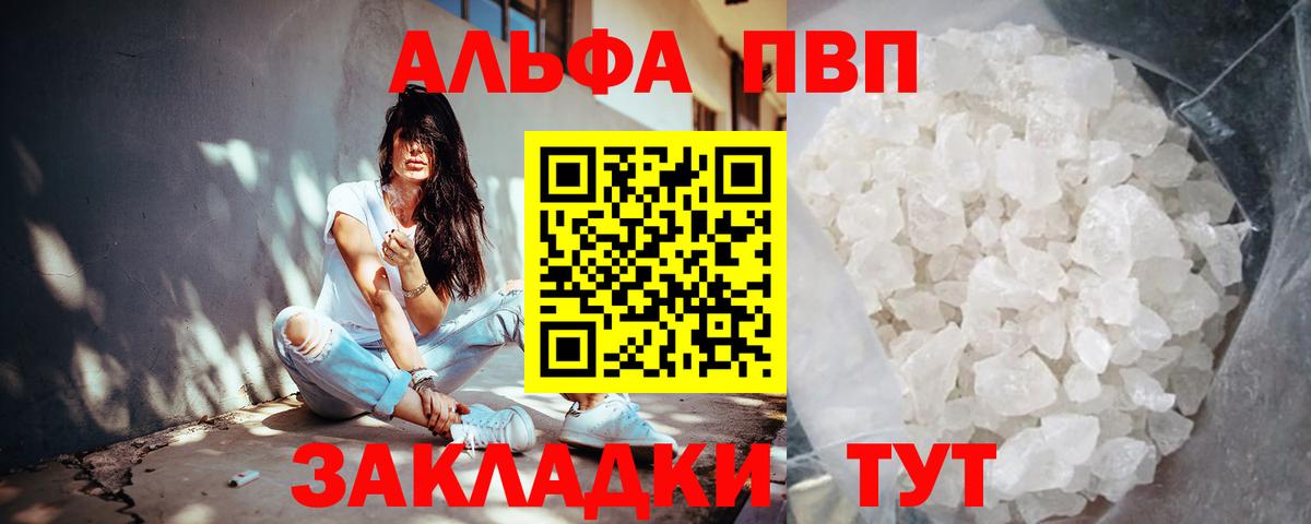 Альфа ПВП крисы CK  Вход с VPN  A-PVP Crystall  Свободный 