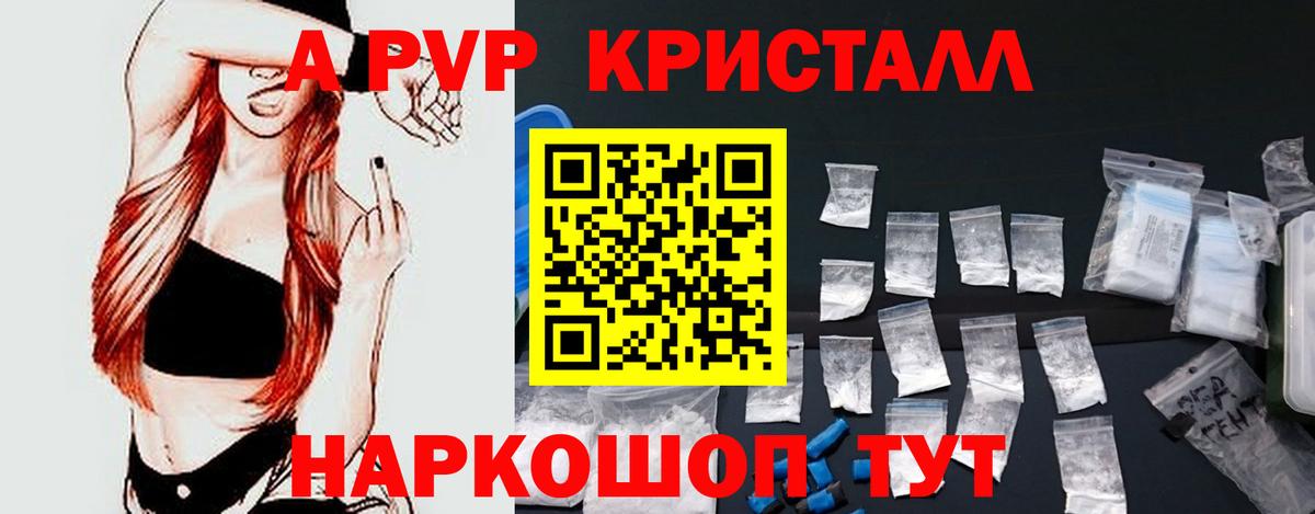А ПВП кристаллы Свободный