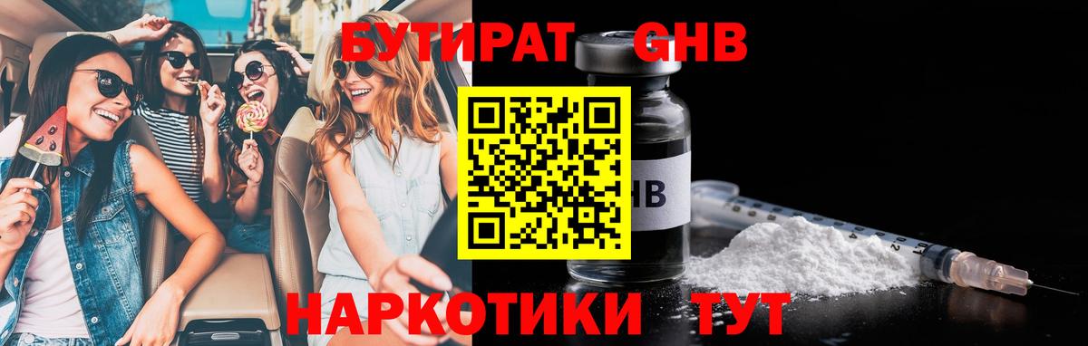 БУТИРАТ бутик Свободный