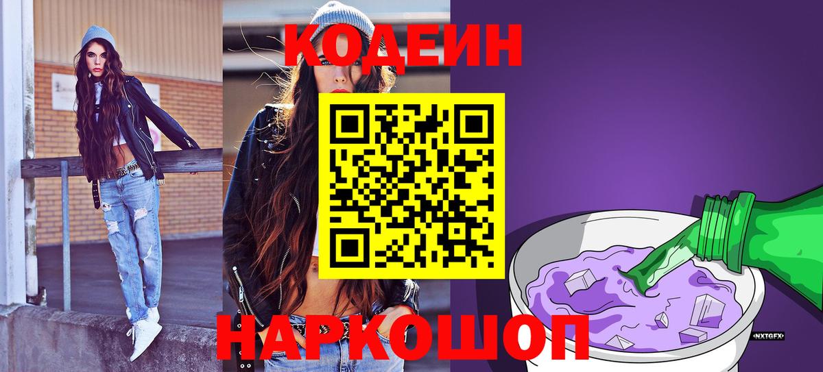 Кодеин напиток Lean (лин)  Вход с VPN  Свободный 