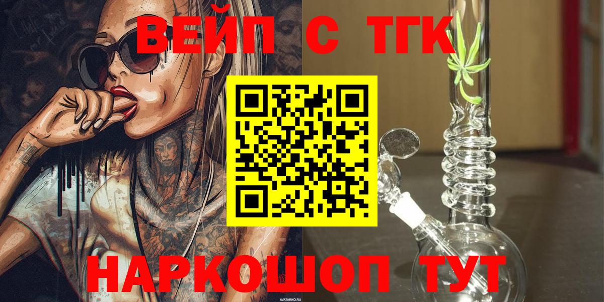 ТГК вейп Свободный